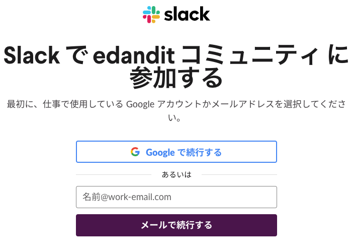 Slack に参加するだけ